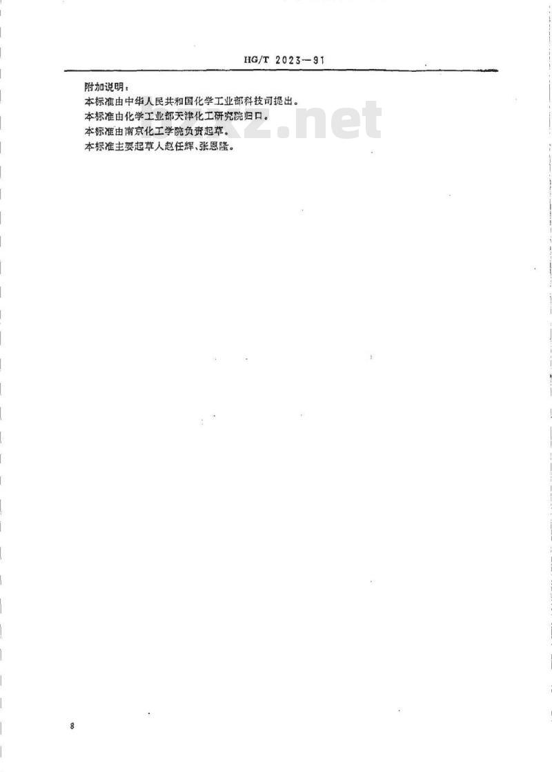 HG/T 2023-1991 工业循环冷却水中游离氯和总氯的测定 N,N--二乙基--1,4--苯二胺分光光度法