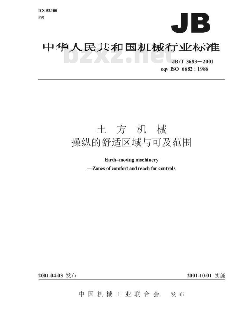 JB/T 3683-2001 土方机械 操纵的舒适区域与可及范围