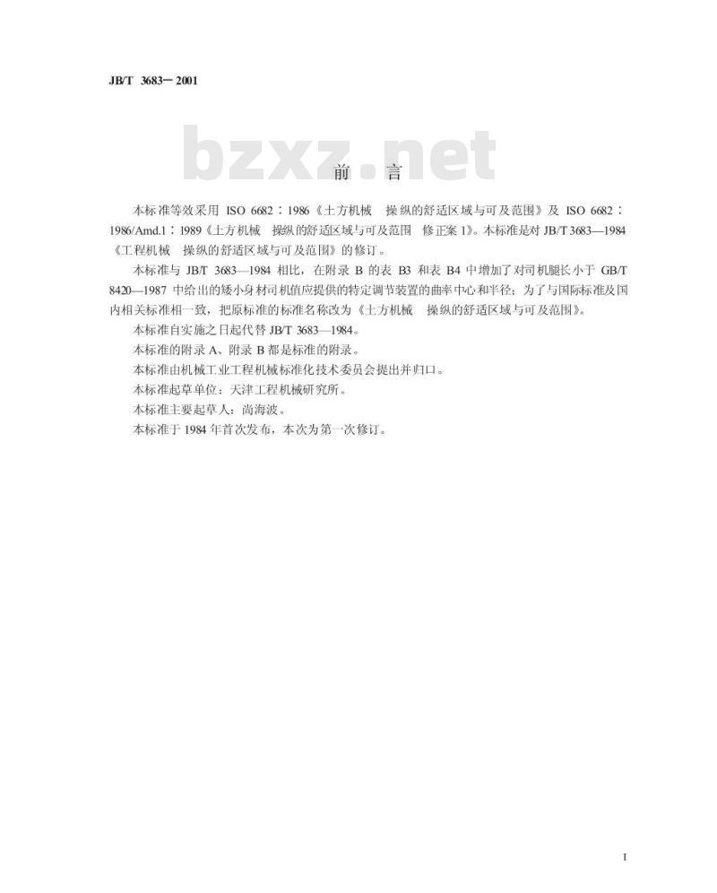 JB/T 3683-2001 土方机械 操纵的舒适区域与可及范围