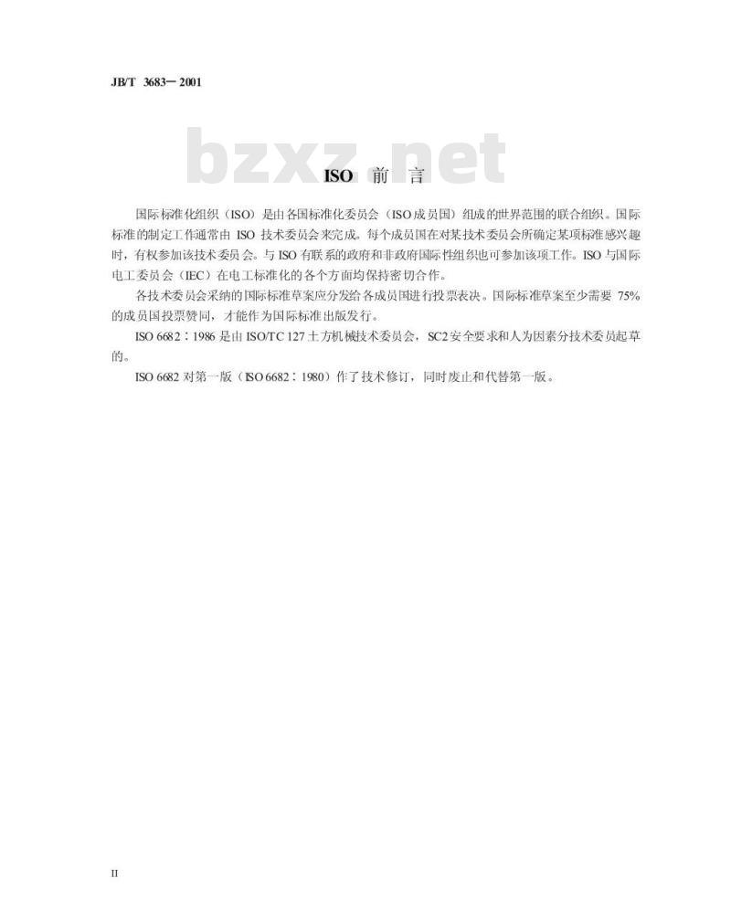 JB/T 3683-2001 土方机械 操纵的舒适区域与可及范围