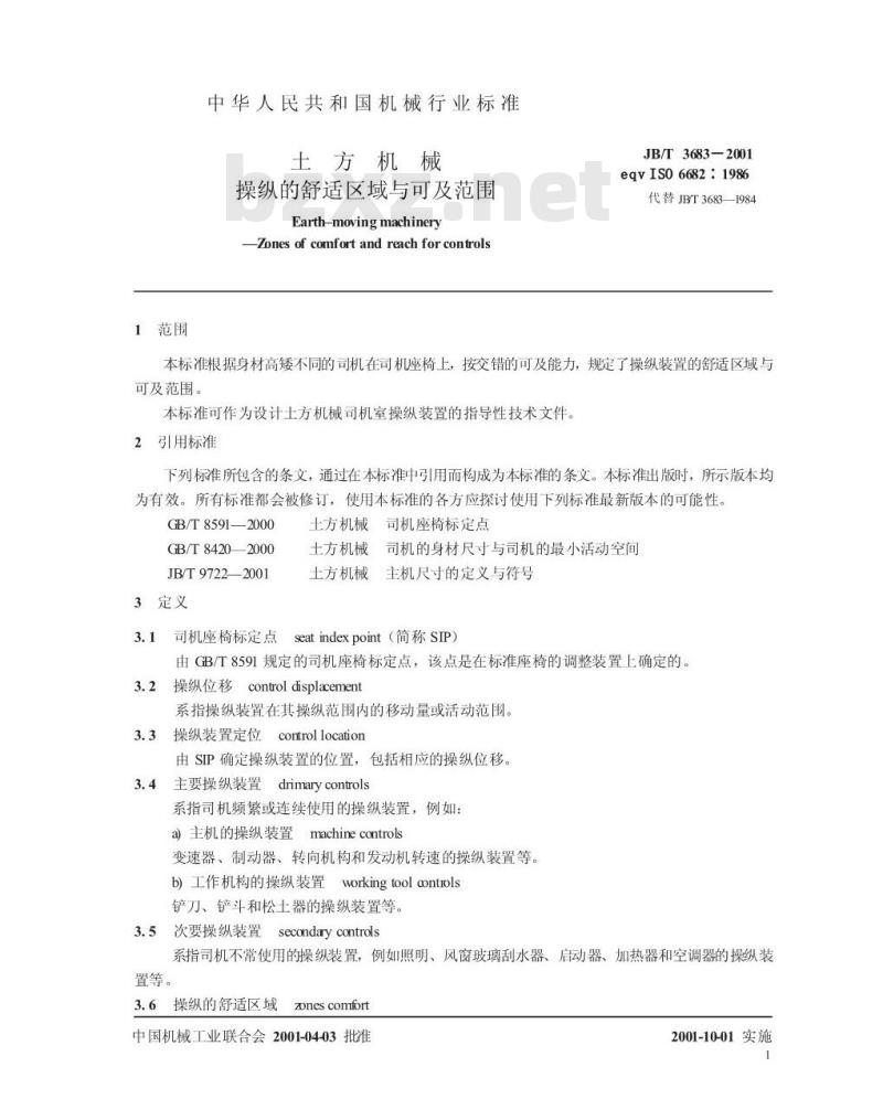 JB/T 3683-2001 土方机械 操纵的舒适区域与可及范围