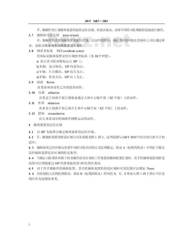 JB/T 3683-2001 土方机械 操纵的舒适区域与可及范围
