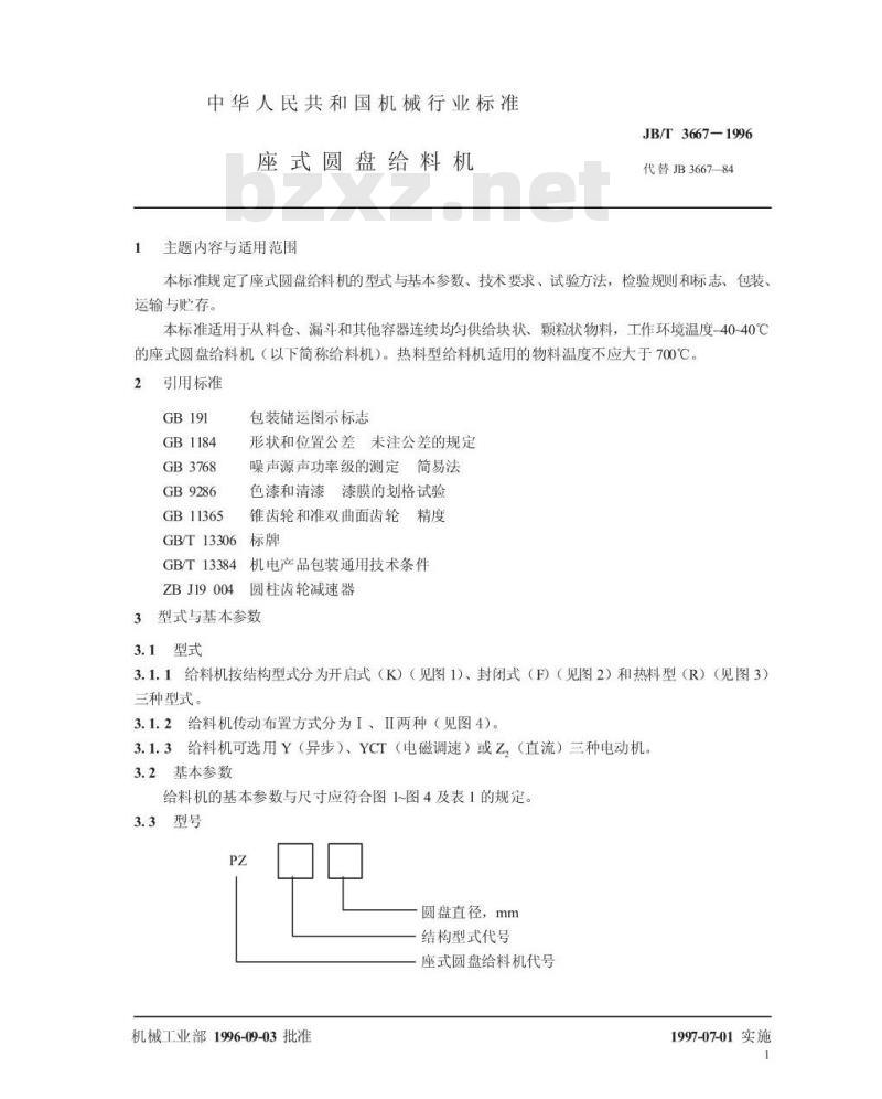 JB/T 3667-1996 座式圆盘给料机