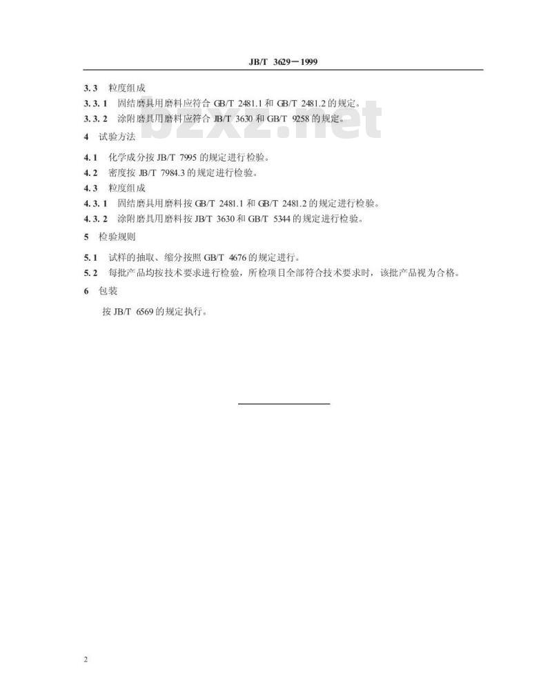 JB/T 3629-1999 普通磨料 黑刚玉