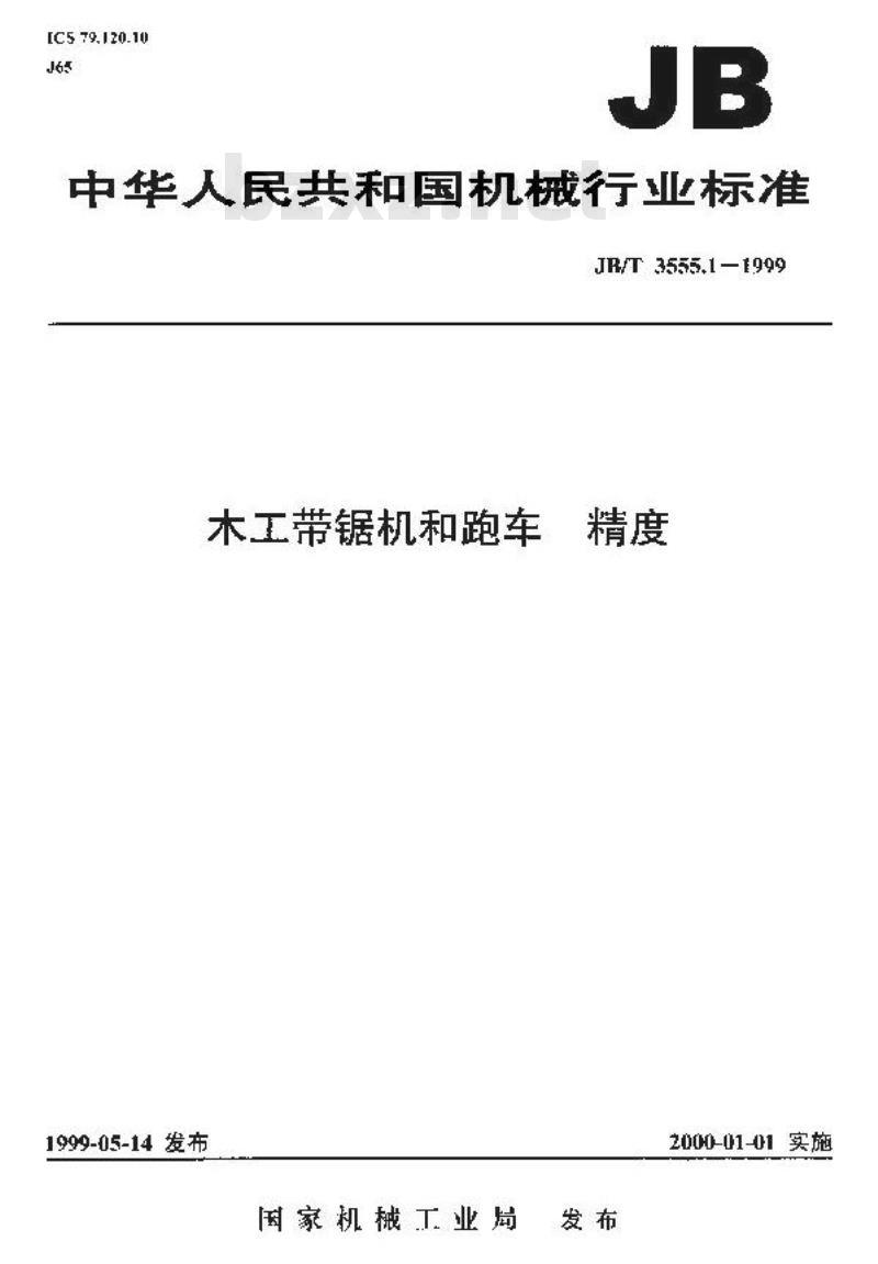JB/T 3555.1-1999 木工带锯机和跑车 精度
