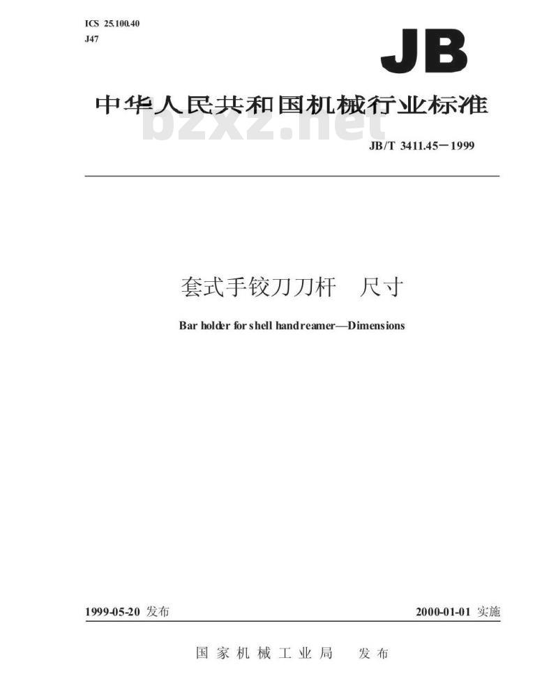 JB/T 3411.45-1999 套式手铰刀刀杆 尺寸 JB/T 3411.45-1999 套式手铰刀刀杆 尺寸