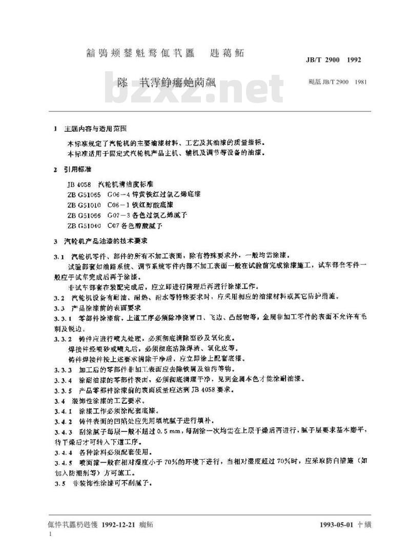 JB/T 2900-1992 汽轮机油漆 技术条件