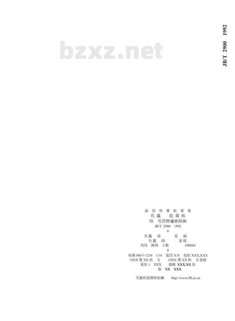 JB/T 2900-1992 汽轮机油漆 技术条件