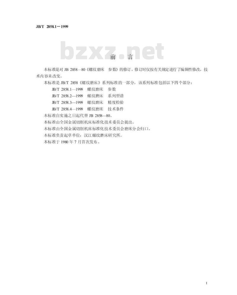 JB/T 2858.1-1999 螺纹磨床 参数