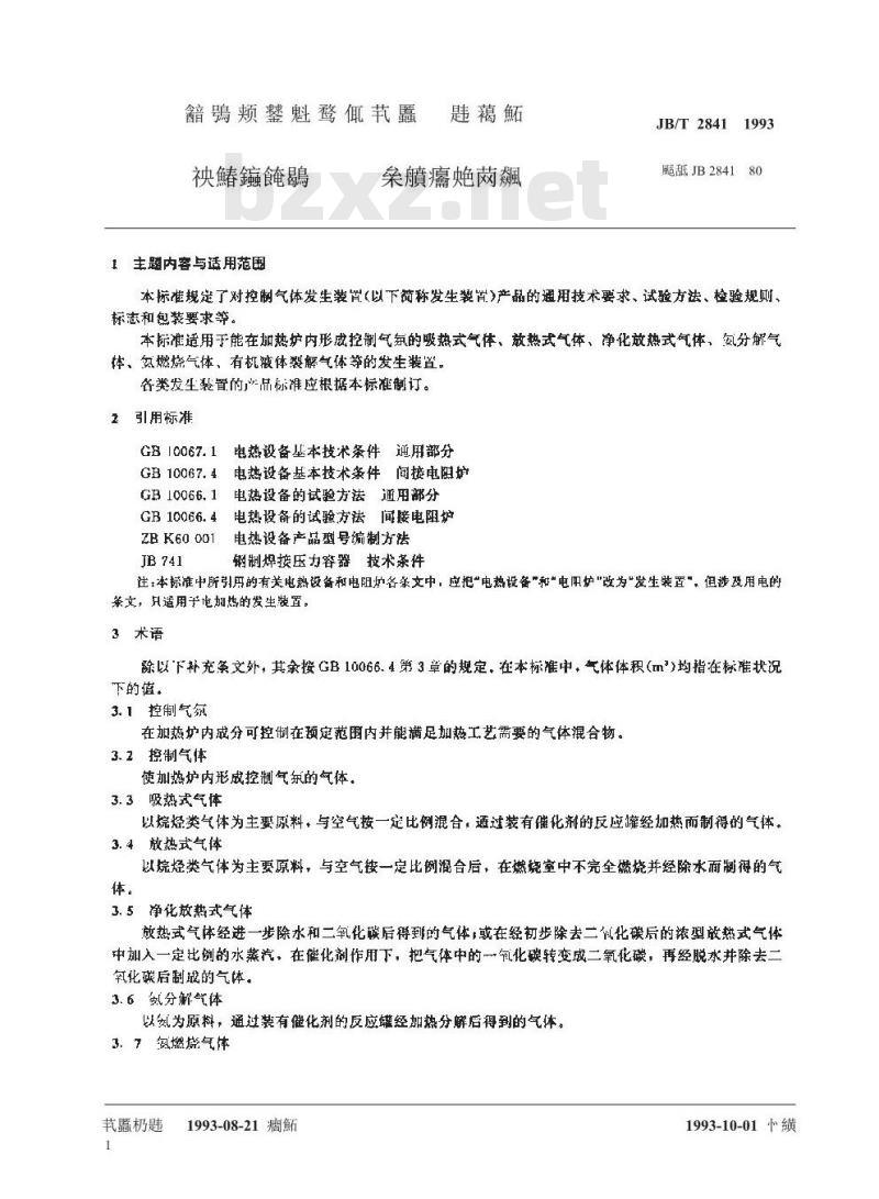 JB/T 2841-1993 控制气体发生装置 基本技术条件