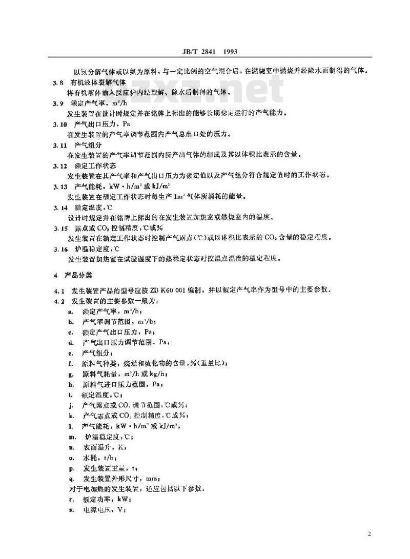 JB/T 2841-1993 控制气体发生装置 基本技术条件