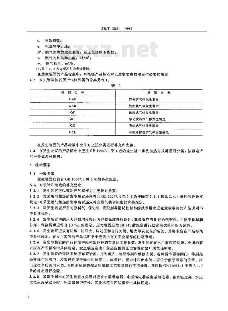 JB/T 2841-1993 控制气体发生装置 基本技术条件