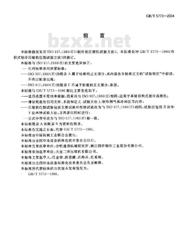 GB/T 5773-2004 容积式制冷剂压缩机性能试验方法