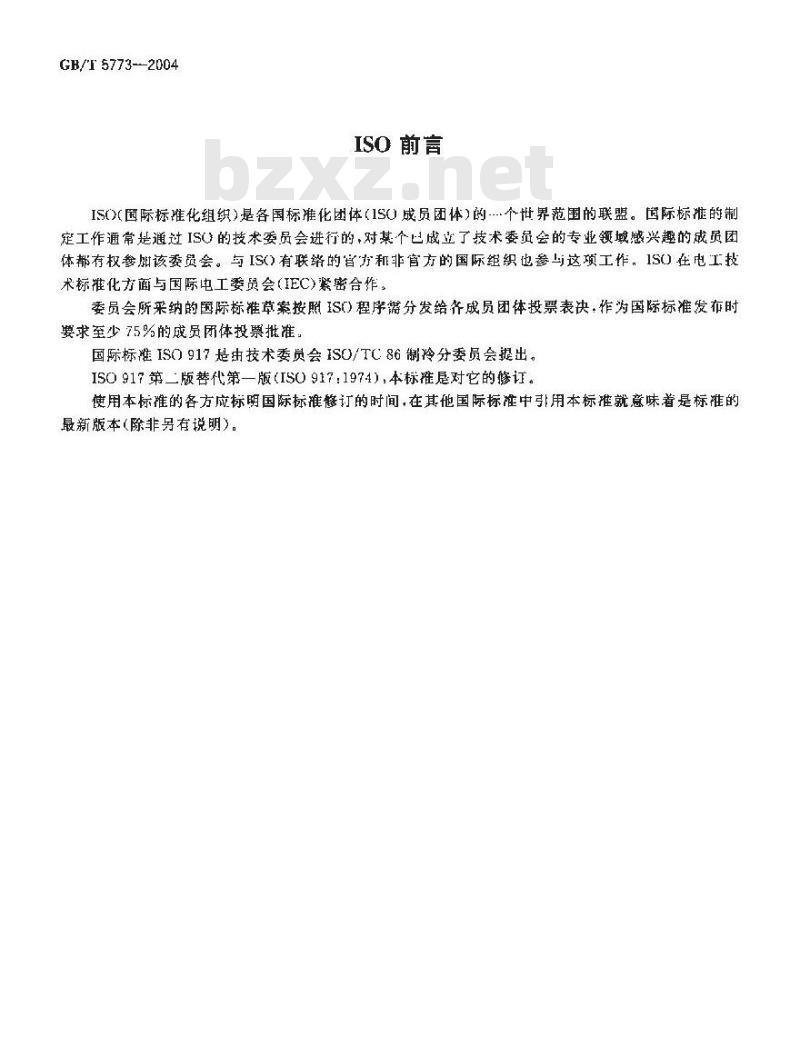 GB/T 5773-2004 容积式制冷剂压缩机性能试验方法