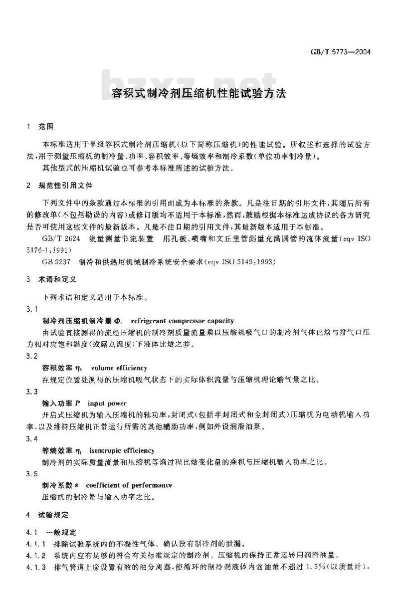 GB/T 5773-2004 容积式制冷剂压缩机性能试验方法