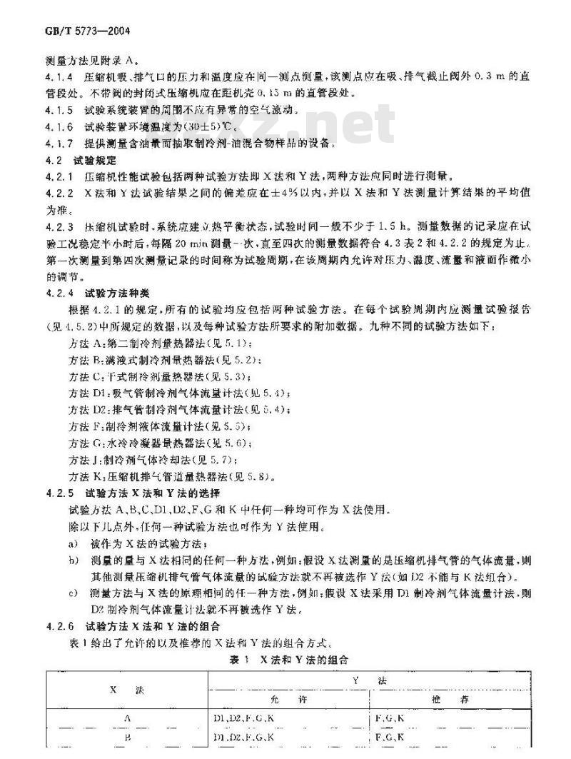 GB/T 5773-2004 容积式制冷剂压缩机性能试验方法