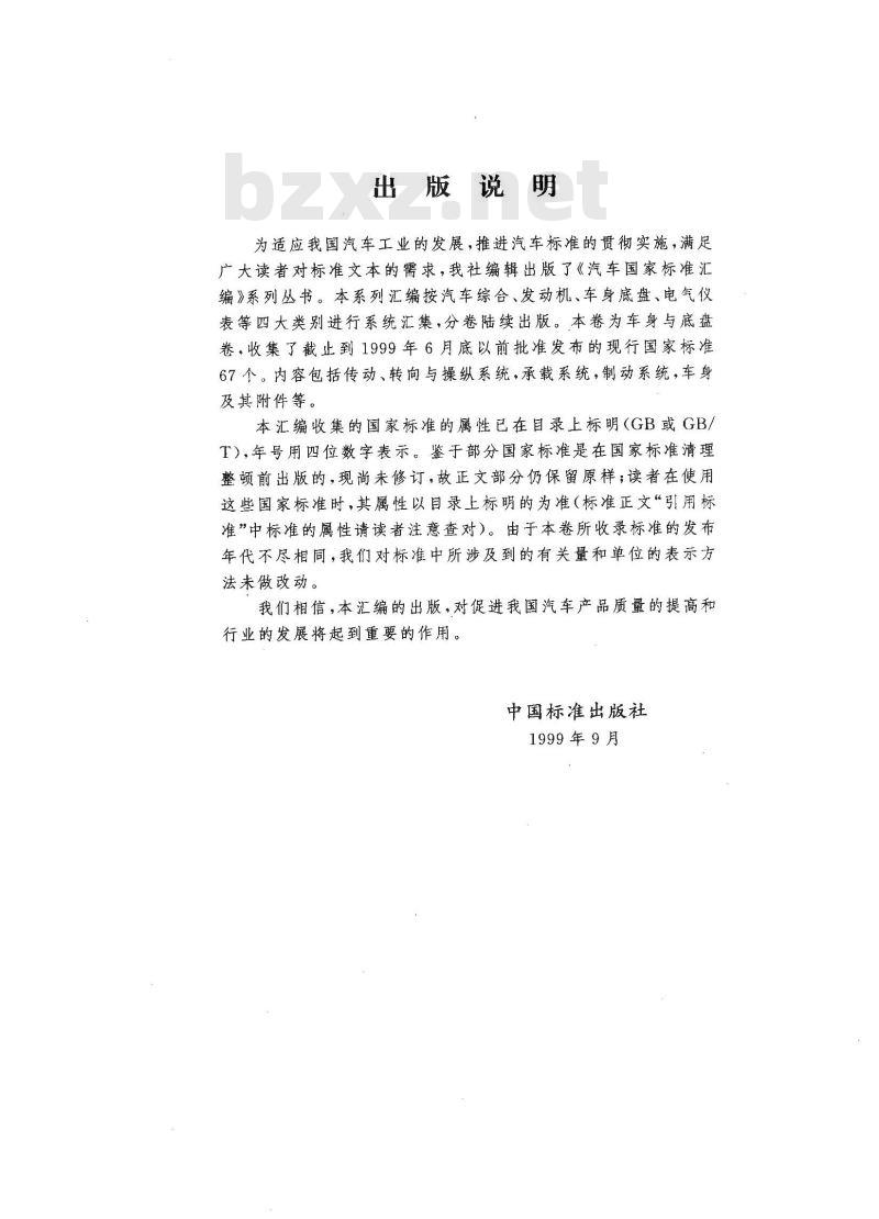 GB/T 5764-1998 汽车用离合器面片