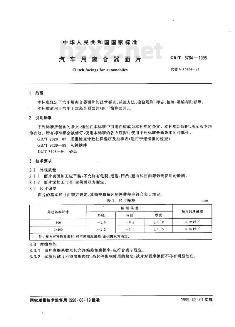 GB/T 5764-1998 汽车用离合器面片