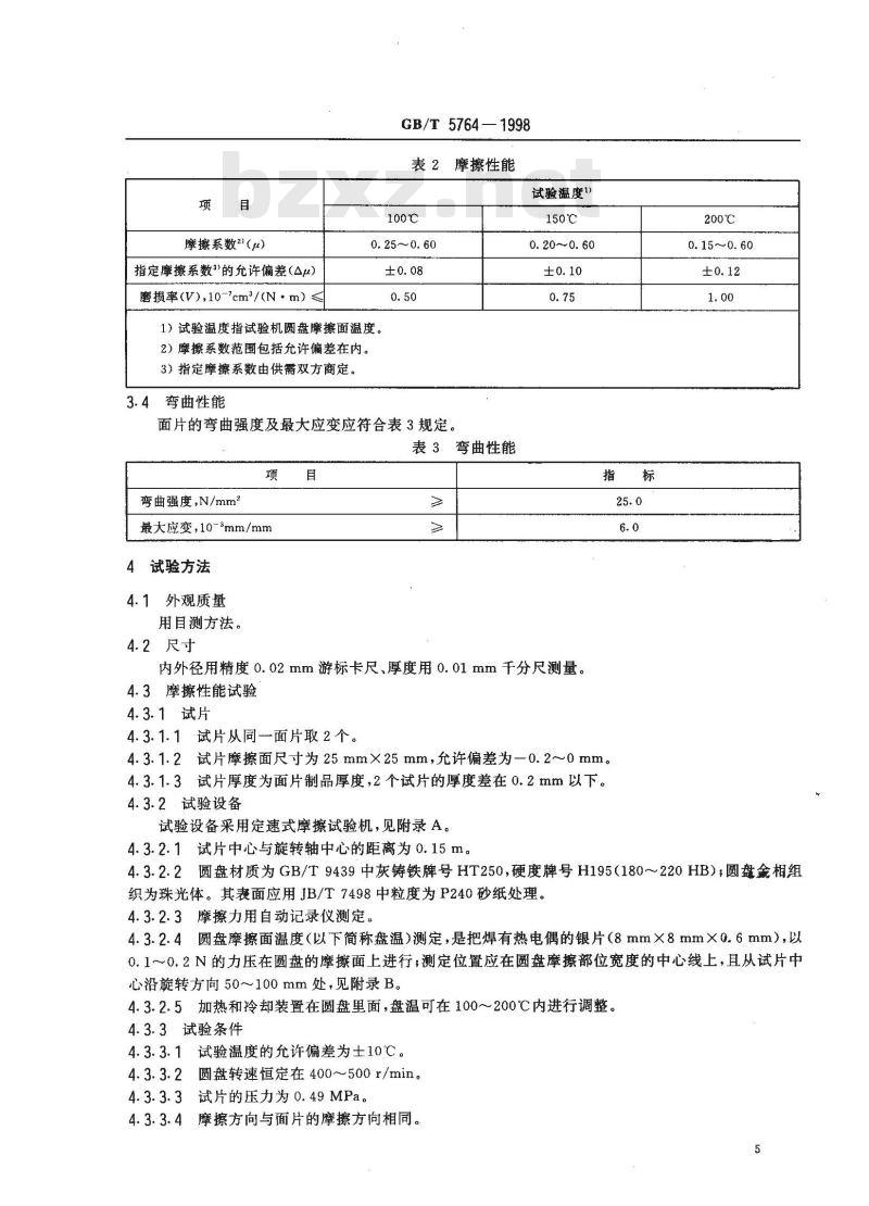 GB/T 5764-1998 汽车用离合器面片