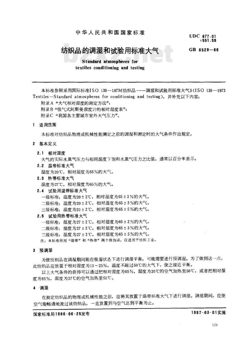 GB 6529-1986 纺织品的调湿和试验用标准大气