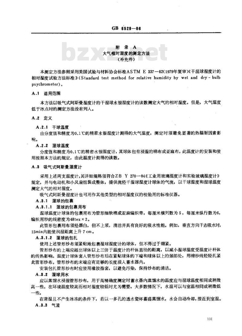GB 6529-1986 纺织品的调湿和试验用标准大气