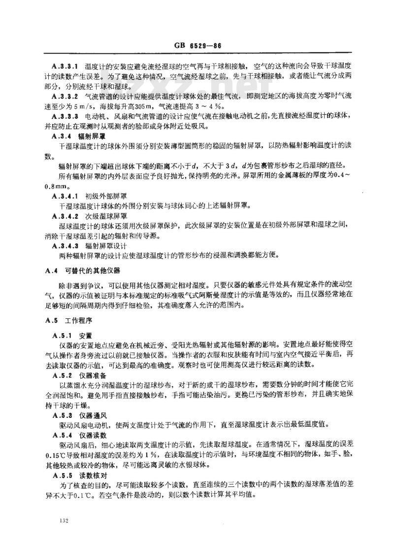 GB 6529-1986 纺织品的调湿和试验用标准大气