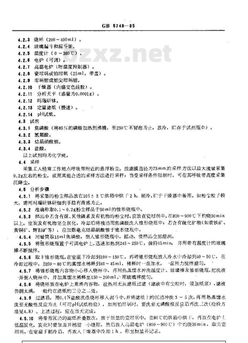 GB/T 5748-1985 作业场所空气中粉尘测定方法