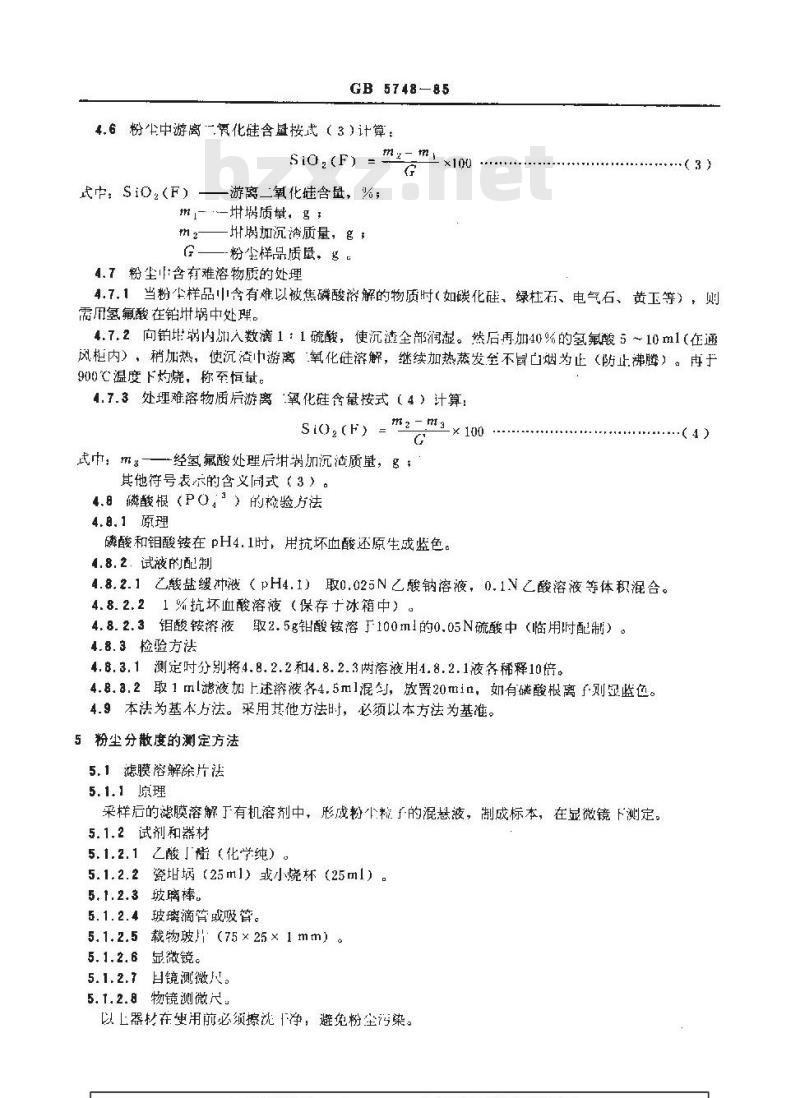 GB/T 5748-1985 作业场所空气中粉尘测定方法