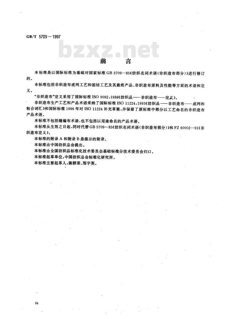 GB/T 5709-1997 纺织品 非织造布 术语