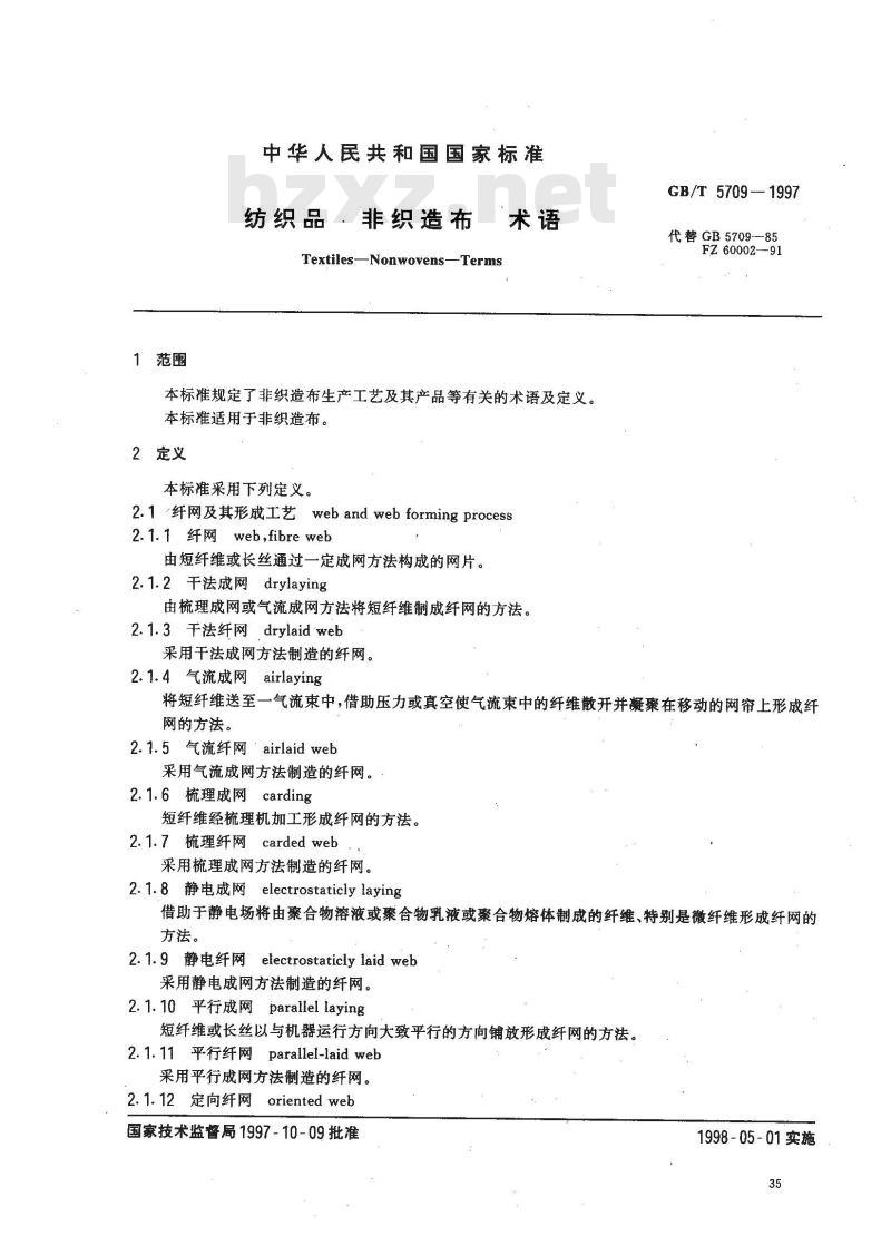 GB/T 5709-1997 纺织品 非织造布 术语