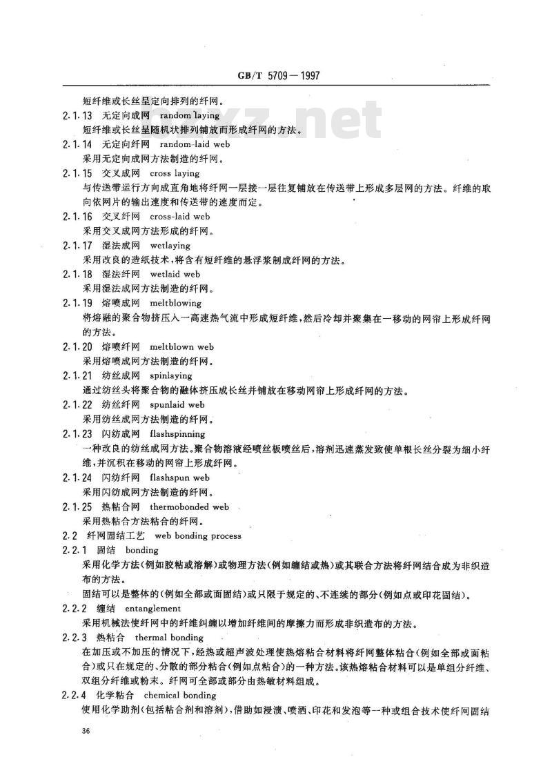 GB/T 5709-1997 纺织品 非织造布 术语
