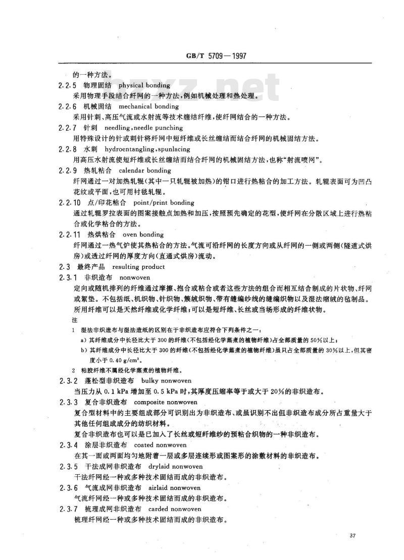 GB/T 5709-1997 纺织品 非织造布 术语