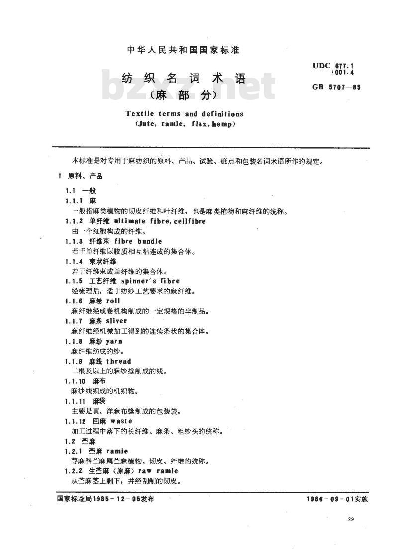 GB 5707-1985 纺织名词术语(麻部分)