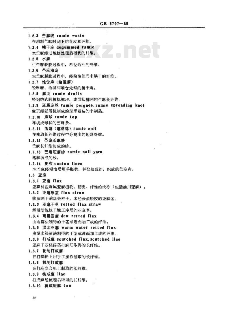 GB 5707-1985 纺织名词术语(麻部分)