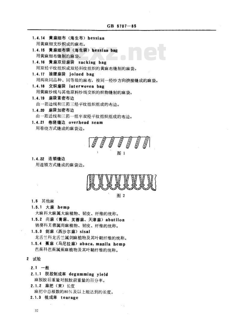 GB 5707-1985 纺织名词术语(麻部分)