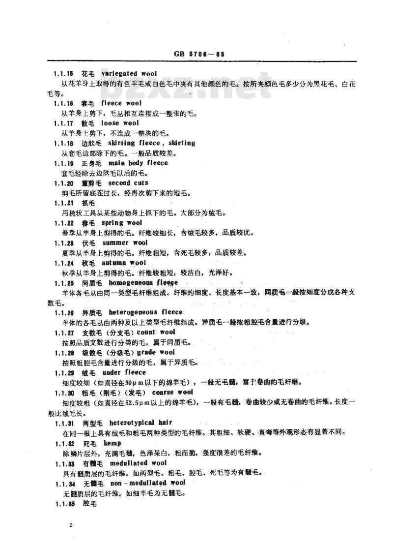 GB/T 5706-1985 纺织名词术语(毛部分)
