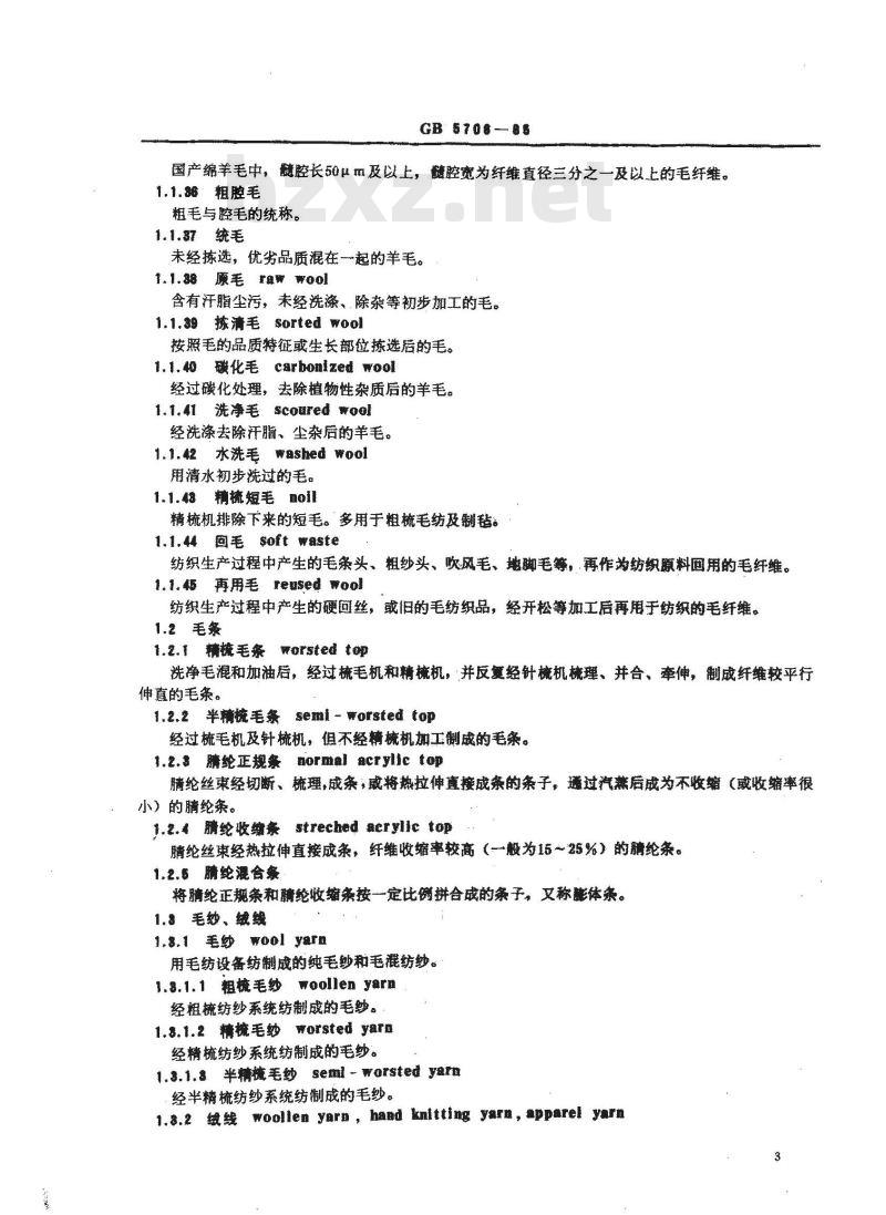 GB/T 5706-1985 纺织名词术语(毛部分)