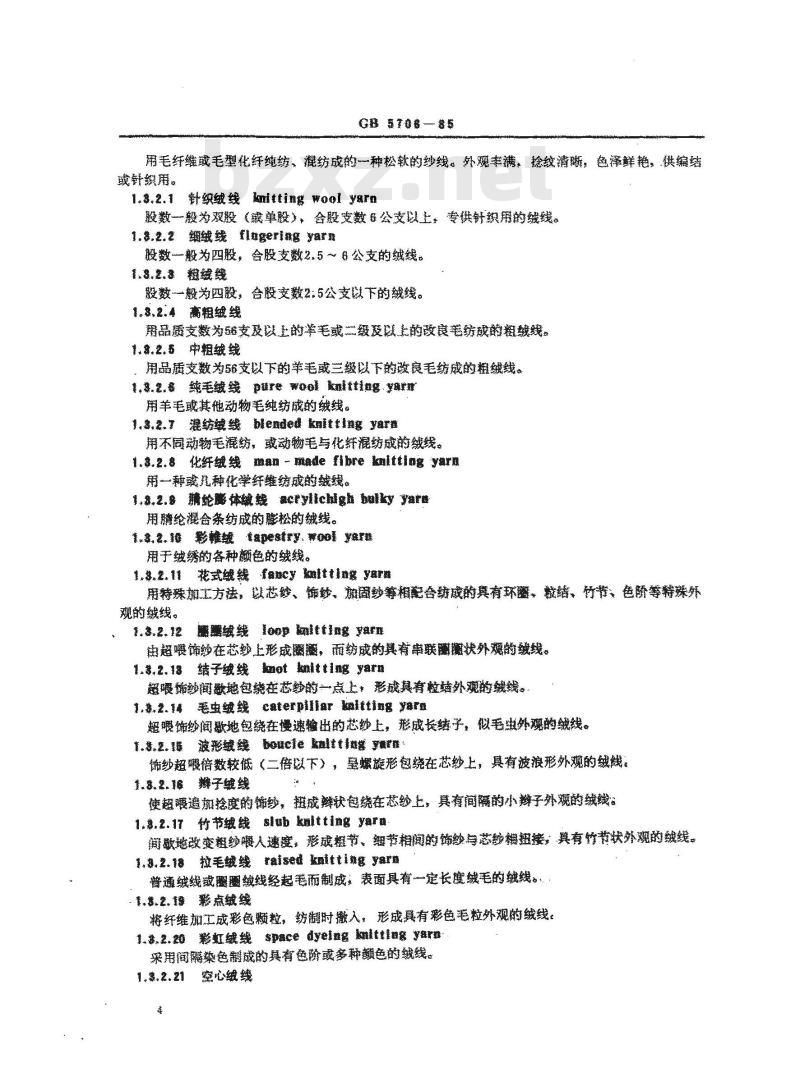 GB/T 5706-1985 纺织名词术语(毛部分)