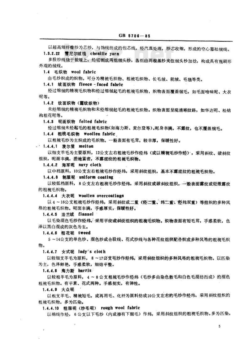 GB/T 5706-1985 纺织名词术语(毛部分)