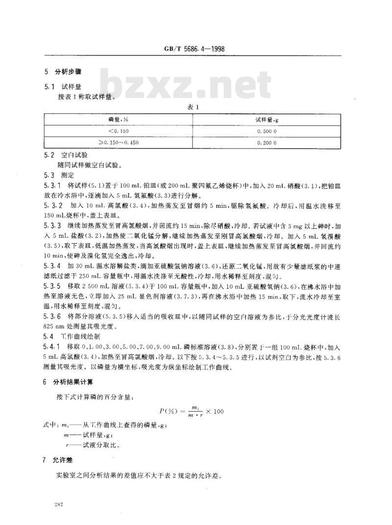 GB/T 5686.4-1998 锰硅合金化学分析方法 磷钼蓝分光光度法测定磷量