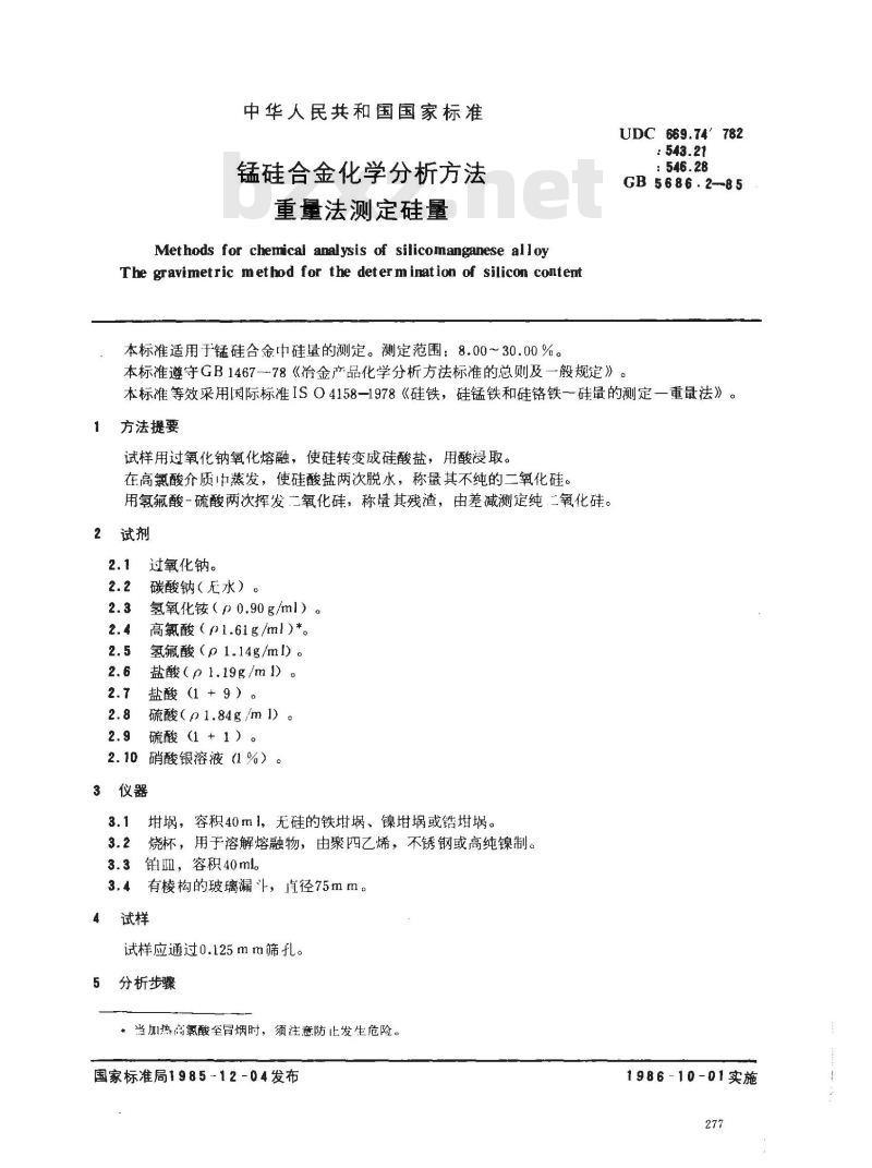GB/T 5686.1-1988 锰硅合金化学分析方法 电位滴定法测定锰量