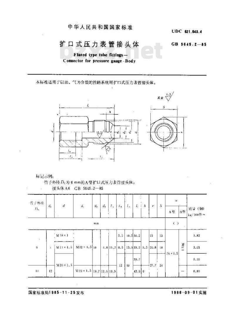 GB/T 5645.2-1985 扩口式压力表管接头体