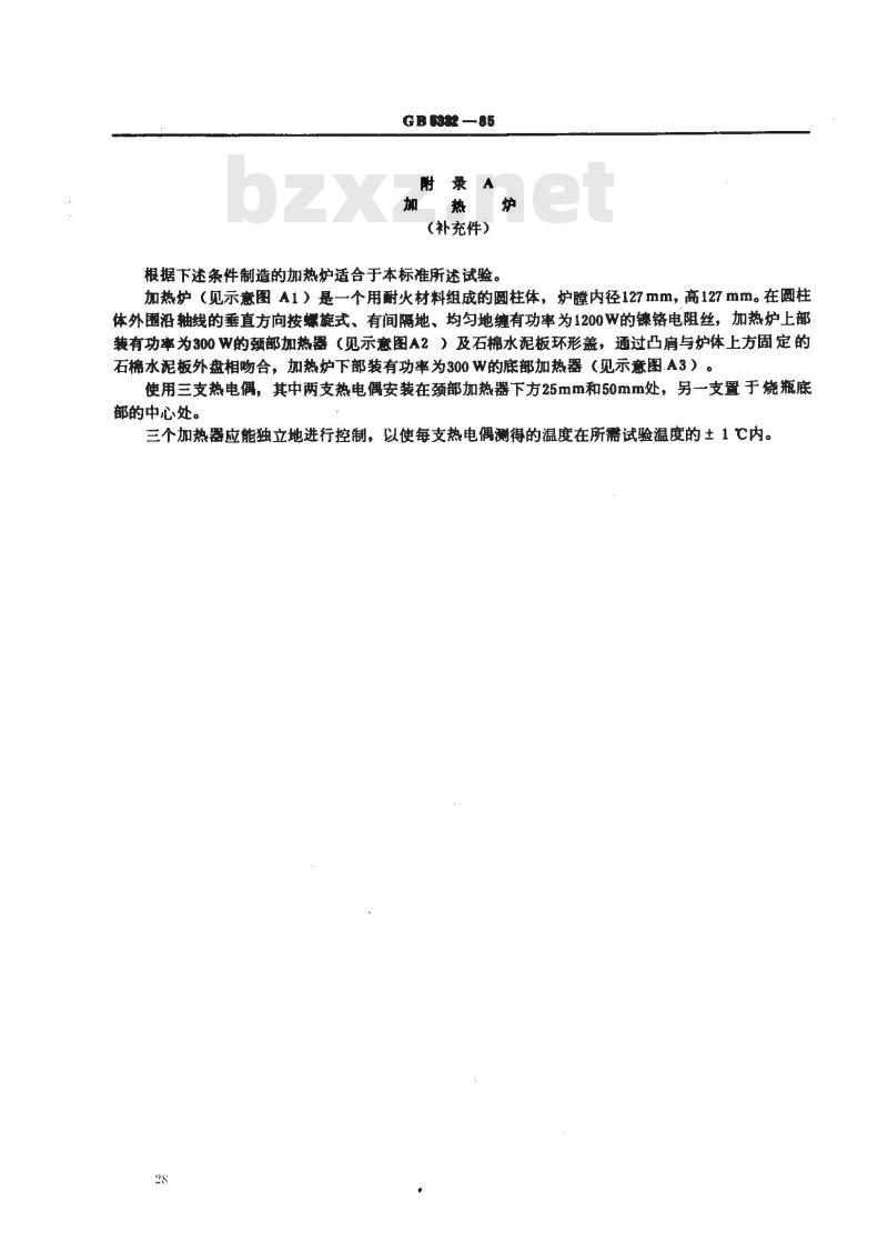 GB/T 5332-1985 可燃液体和气体引燃温度试验方法