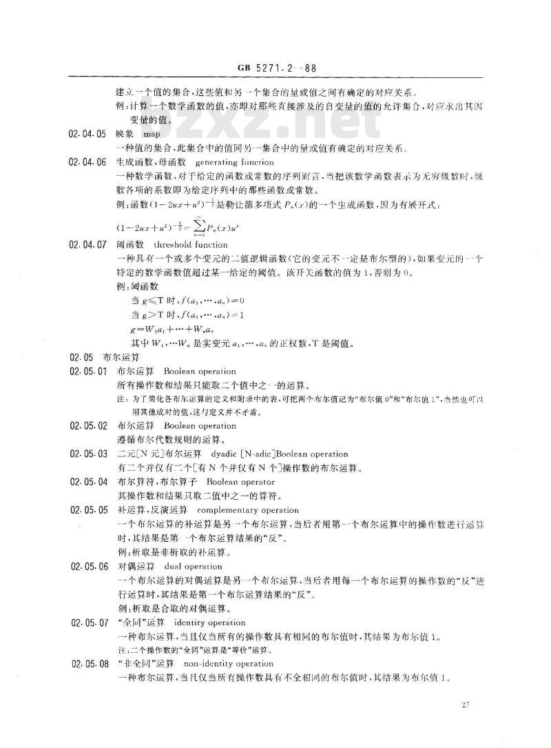 GB/T 5271.2-1988 数据处理词汇 02部分 算术和逻辑运算