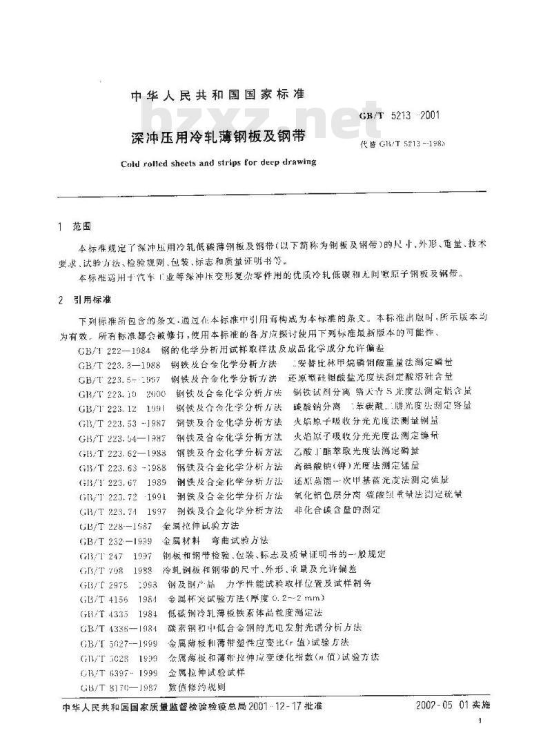 GB/T 5213-2001 深冲压用冷轧薄钢板及钢带