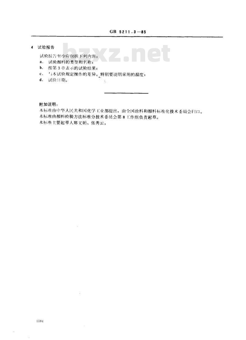 GB/T 5211.3-1985 颜料在105℃挥发物的测定