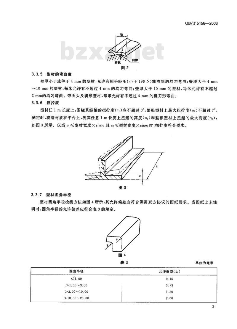 GB/T 5156-2003 镁合金热挤压型材