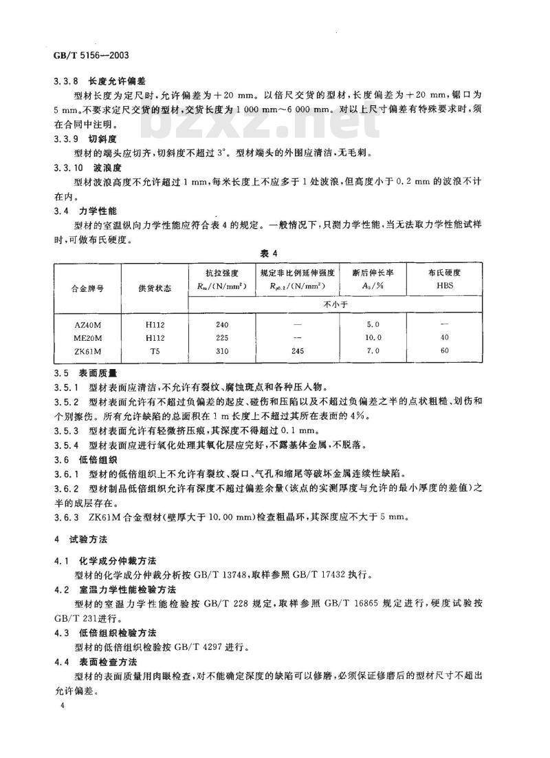 GB/T 5156-2003 镁合金热挤压型材