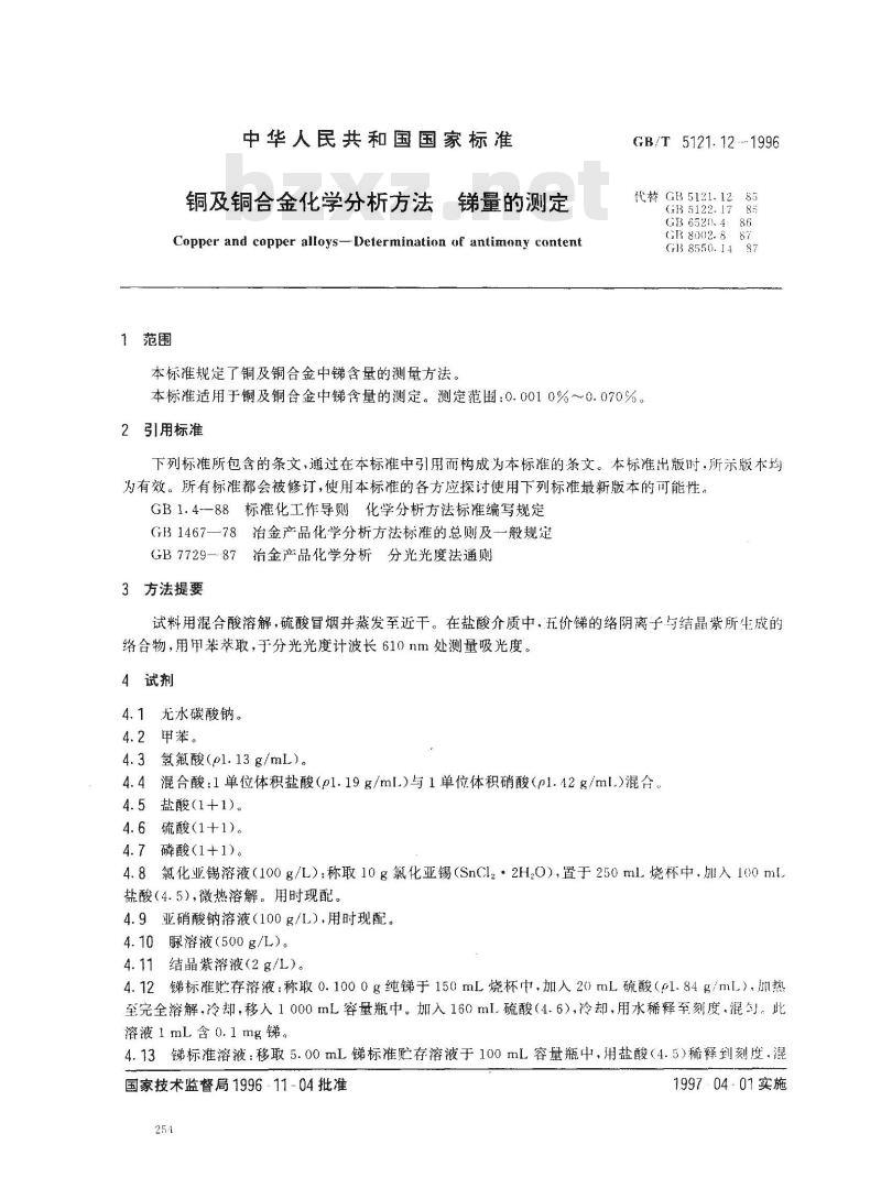 GB/T 5121.12-1996 铜及铜合金化学分析方法 锑量的测定