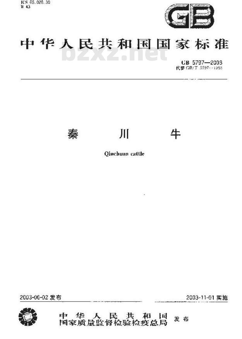GB 5797-2003 秦川牛
